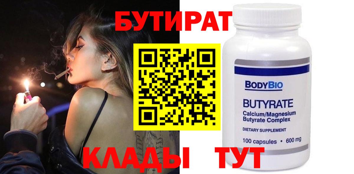 БУТИРАТ оксана Каменка