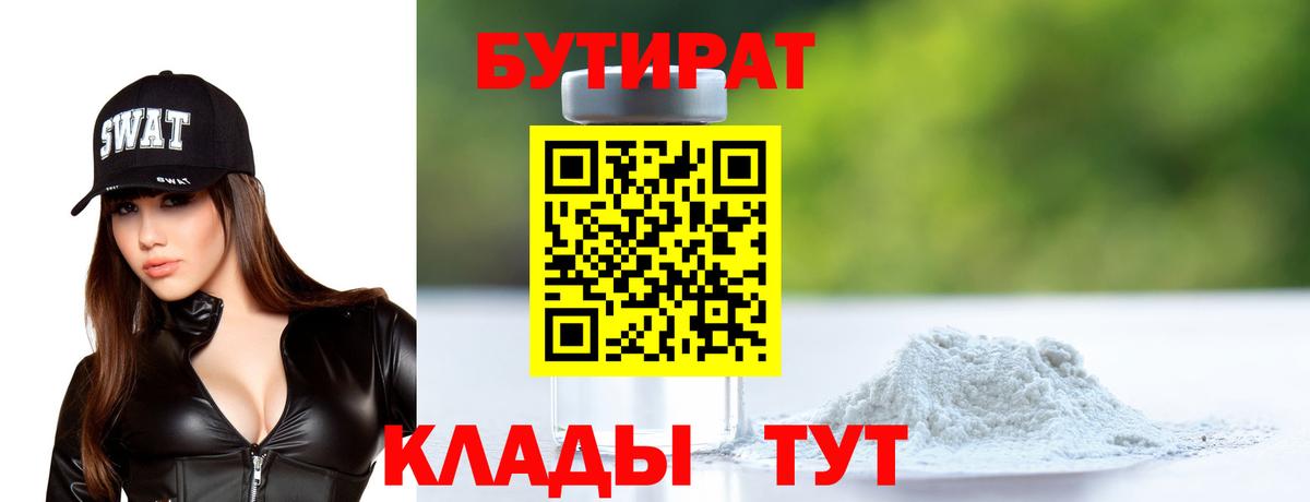Каменка  Бутират  Вход с VPN  Бутират Butirat 