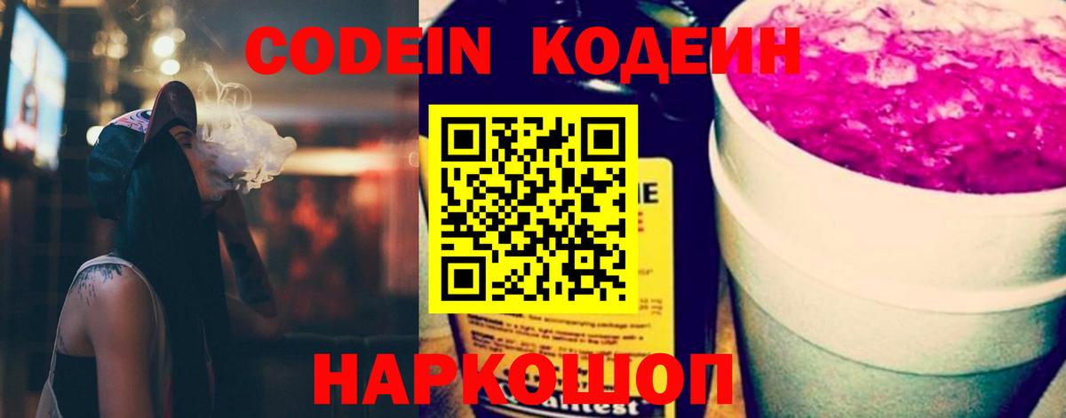 Кодеиновый сироп Lean напиток Lean (лин)  Вход с VPN  Каменка 