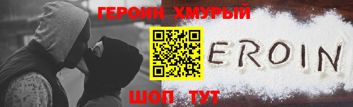 Каменка  ГЕРОИН  Вход с VPN  Героин хмурый 