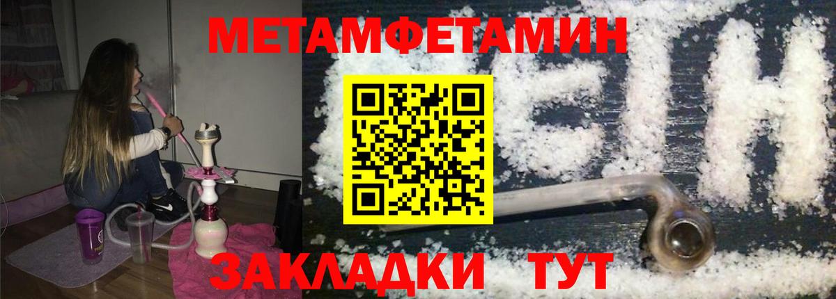 МЕТАМФЕТАМИН мет Каменка